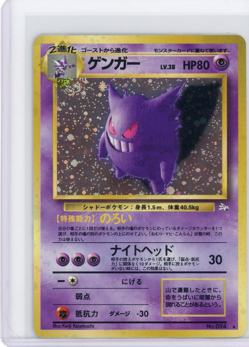 Gengar Pokémon Fossil holo (Japanese) 