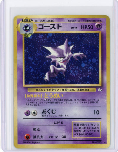 Haunter Pokémon Fossil holo (Japanese) #093