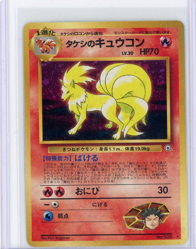 Brock's Ninetails Pokémon Gym Heroes holo (Japanese) #038